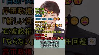 高市政権・自民党の表現変化! #政治 #自民党 #豆知識 #sns #政治家