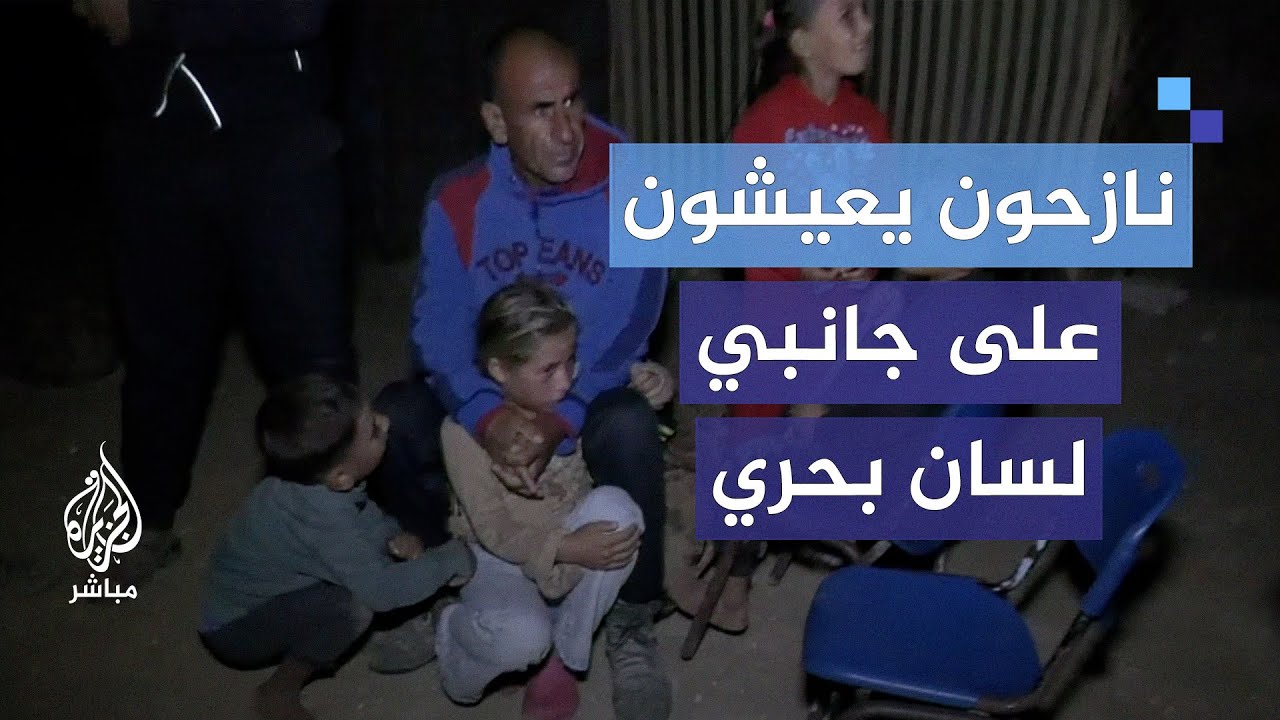 عجزوا أن يغادروا.. نازحون يعيشون في أكثر الأماكن برودة على جانبي لسان بحري
