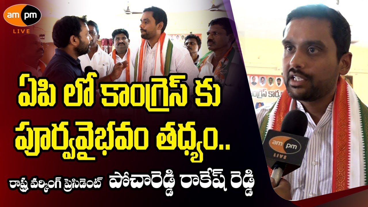 Ippa Rakesh Reddy Congress State Working President P Rakesh Reddy on Congress Future I ...