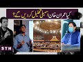 Will Imran Khan dissolve National Assembly? | Talat Hussain