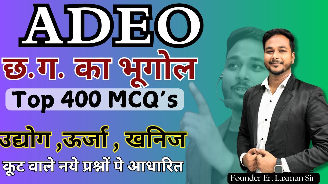 छत्तीसगढ़ के खनिज संसाधन   TOP 150 imp objective by:- laxman sir #cgpsc #cgvyapam #cggk_quiz #cg