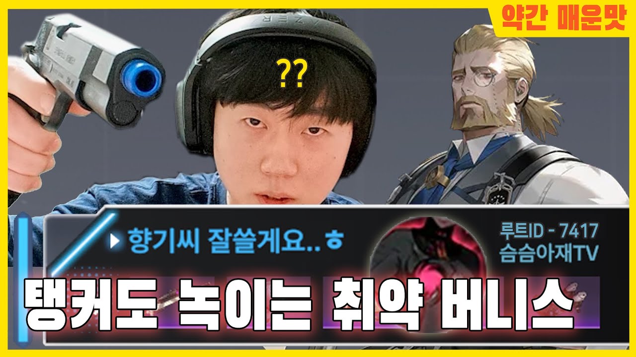 돌아온 취약 버니스