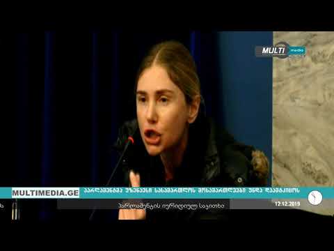 ხმაური იურიდიულ საკითხთა კომიტეტის სხდომაზე