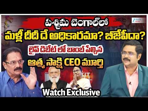 Atma Sakshi CEO Murthy on West Bengal Assembly Exit Polls 2026 | Can Didi Regain Her Fortress | TMC - ZEE24TELUGUNEWS