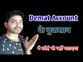 डीमैट खाते के नुकसान। Demat Account Ke Nuksaan। Disadvantages Of Demat Account In Hindi Beginners।