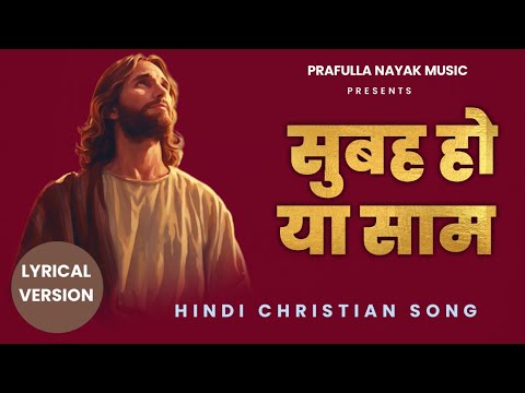 SUBAH HO YA SAAM ll LYRICAL VEDEO ll PN MUSIC ll BR PANKAJ ll