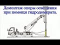 Демонтаж опоры ЛЭП гидродомкратом. Ямобур на шасси ЗиЛ 131. 穴掘建柱車