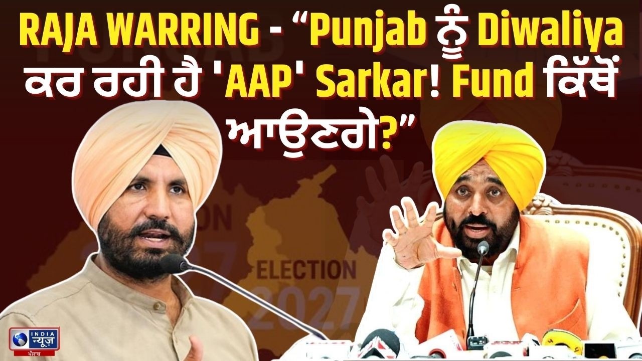 'Meri Rasoi ਯੋਜਨਾ' 'ਤੇ Raja Warring ਦਾ ਵੱਡਾ Byaan! | India News Punjab