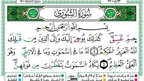 سورة الشورى / عمر القزابري