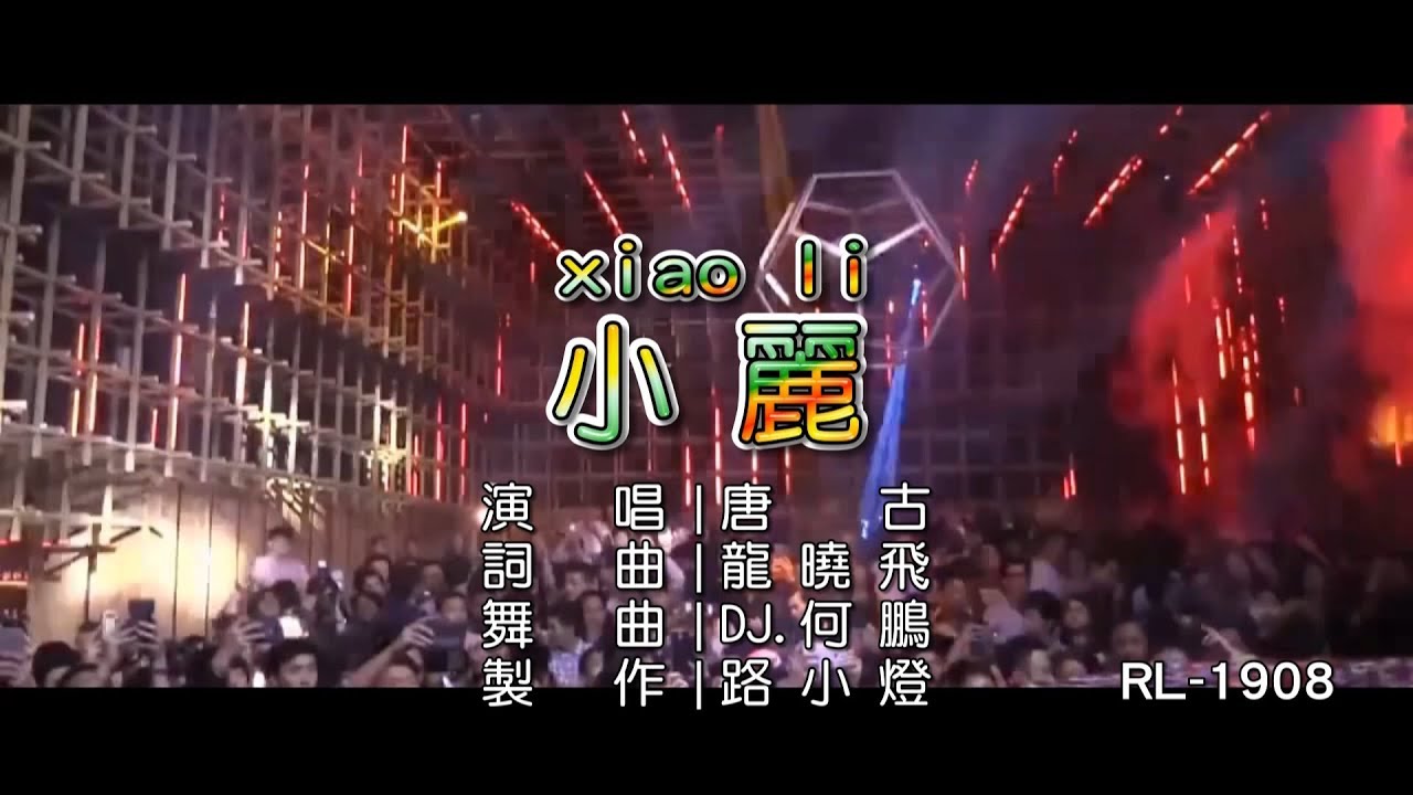 Watch 唐古 | 小麗 | (DJ版) | (1080P)KTV on YouTube Watch 唐古 | 小麗 | (DJ版) | (1080P)KTV on YouTube