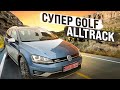 Пригнали найдешевший VW Golf Alltrack в Україні. Тачка ТОП!
