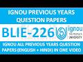 BLIE-226 || IGNOU PREVIOUS YEARS QUESTION PAPERS || BLIE-226 EXAM QUESTION PAPER IN HINDI & ENGLISH
