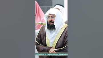 সূরাঃ ৯৫/ আত-ত্বীন | At-Tin | سورة التين | Shaikh Abedur Rahman As Sudais #makkah #foryou