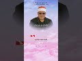 وبرا بوالدتي ولم يجعلني جبارا شقيا القارئ الشيخ السيد سعيد