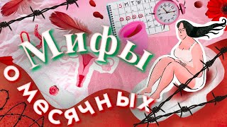 видео: МЕНСТРУАЦИЯ: откуда взялся стыд? (ОкКульт) картинка: МЕНСТРУАЦИЯ: откуда взялся стыд? (ОкКульт)