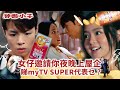 神耆小子第十三集劇情｜一個女仔邀請你夜晚上佢屋企睇myTV SUPER 即係代表乜？ (Eng／繁／簡字幕)｜愛情｜曖昧｜鄭則士｜蕭正楠｜冼靖峰Archie｜羅毓儀｜溫情喜劇｜TVB港劇