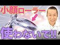 【小顔ローラー 効果】意味ないです。小顔ローラーは捨てろ 使い方次第では逆効果なので気を付けて