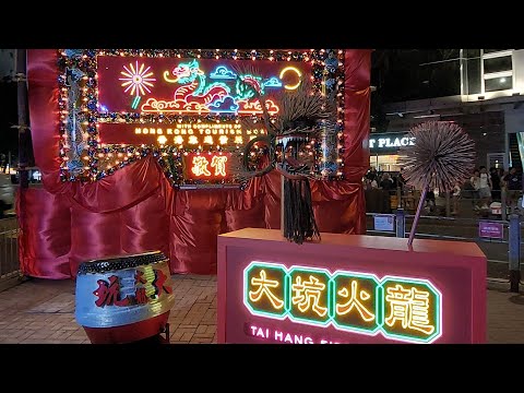 大坑中秋舞火龍-二零二三年九月廿八至三十日「煮靚餸Cash&KingKong」正在直播！