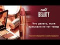 Cult Beauty. Что делать, если прислали не тот товар. Моё обращение в службу поддержки и результат.