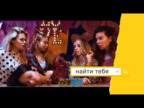 Ida Galich- Найти Тебя