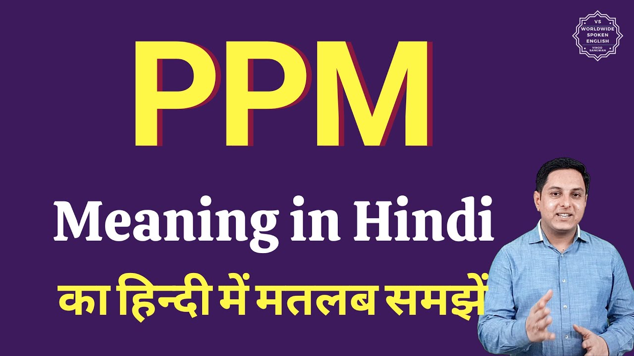 PPM meaning in Hindi PPM ka matlab kya hota hai Full form of PPM
