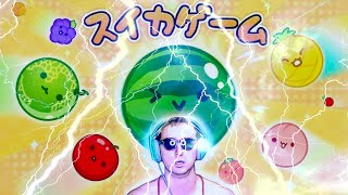 スイカゲームで当たり前のようにスイカを作るサワヤン。【生配信】