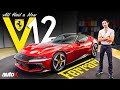 Ferrari 12cilindri  an 830bhp v12 supercar for your bedroom wall  autox exclusive walkaround