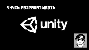 Unity / Изучаю юнити с нуля / игра Agario / #1