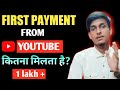 YouTube First Payment Kab Deta Hai | Youtube First Payment Kitna Deta Hai