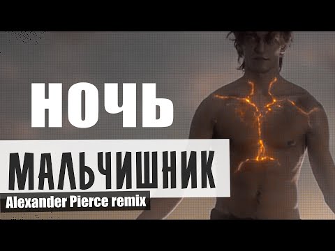 Мальчишник - Ночь