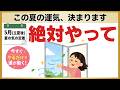 【見逃し厳禁】立夏を過ぎた「今」が本番!夏の神様に好かれるための秘密の作法