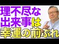 運を味方にしない人の7つの特徴。あなたも悪い習慣に陥っている！『やってはいけない不幸の７つの習慣』