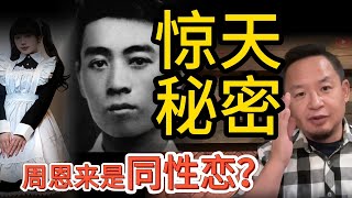 历史尘封的禁忌传闻:周公身边的那段“特殊爱情”? | 解密三大历史疑团 #大老王  #历史 #人文 #揭秘 历史尘封的禁忌传闻:周公身边的那段“特殊爱情”? | 解密三大历史疑团 #大老王  #历史 #人文 #揭秘