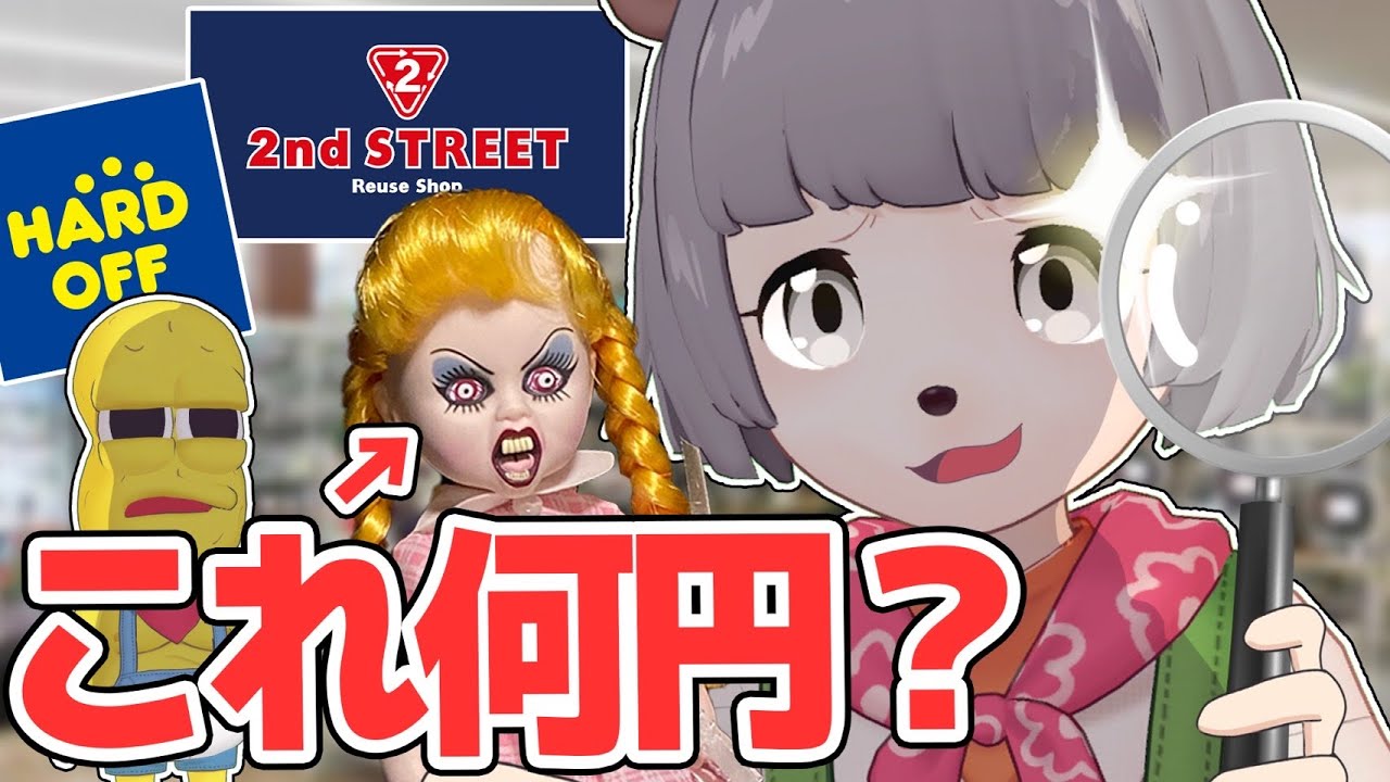 【負けたら買取】リサイクルショップで金額を当てろ！お宝鑑定団バトル！