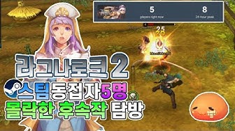 라그나로크 - Youtube