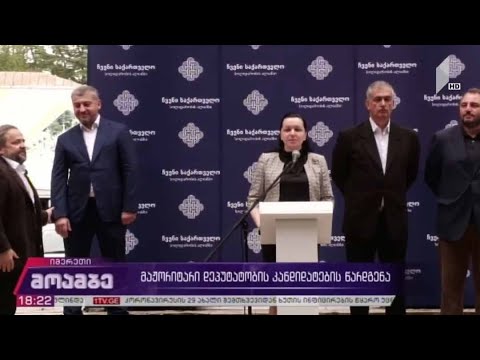 „ჩვენი საქართველო-სოლიდარობის ალიანსის“მაჟორიტარი კანდიდატების წარდგენა