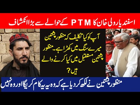 asfandyar-wali-khan-big-prediction-about-ptm-and-manzoor-pashteen