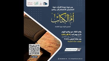 تصحيح تلاوة سورة الفاتحة