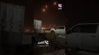 تلفزيون الفجر يحصل على مشاهد توثّق لحظة سقوط الصواريخ الإيرانية بشكل مباشر على جنوب فلسطين المحتلة