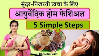 Ayurvedic Instant Home Facial-5 Simple Steps- सुंदर-निखरती त्वचा के लिए आयुर्वेदिक होम फेशिअल screenshot 4