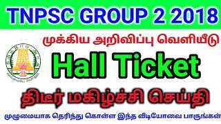 TNPSC GROUP 2 2018 HALL TICKET Please download fast server problem issue..