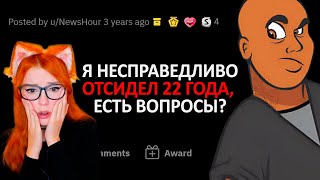 Я НЕСПРАВЕДЛИВО отсидел 22 года. Отвечу на вопросы. Реакция на апвоут тёмная тема 😨