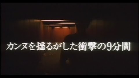 『アレックス』日本版劇場予告編