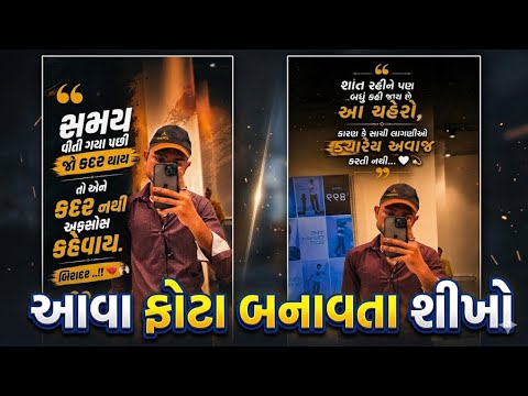 AI થી આવા જોરદાર સાયરી ફોટા  એડિટ કરતા શીખો || ai shayari photo editing || ai editing 