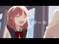 【歌ってみた】ガーネット / ちゃこ【オリジナルMV】