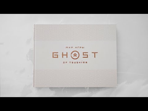 Мир игры Ghost of Tsushima (XL Media) | Biblioтекарь#1