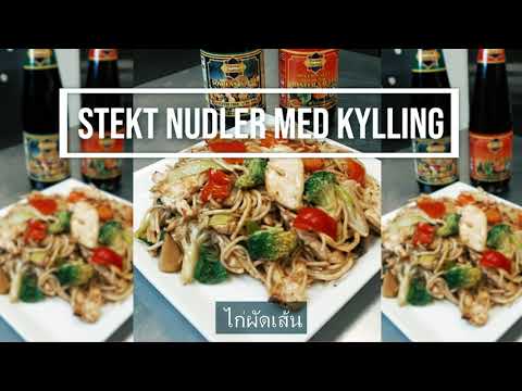 Video: Hvordan Lage Kyllingnudler