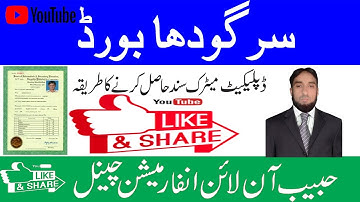 How To Get Apply Duplicate Certificate  Matric Sanad Sargodha Board