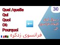 La forme interrogativequel30 quellequoiqui o que      france paris