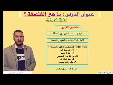 ما هي الفلسفة تعريف الفلسفة الدلالة اللغوية والدلالة الفلسفية لمفهوم الفلسفة